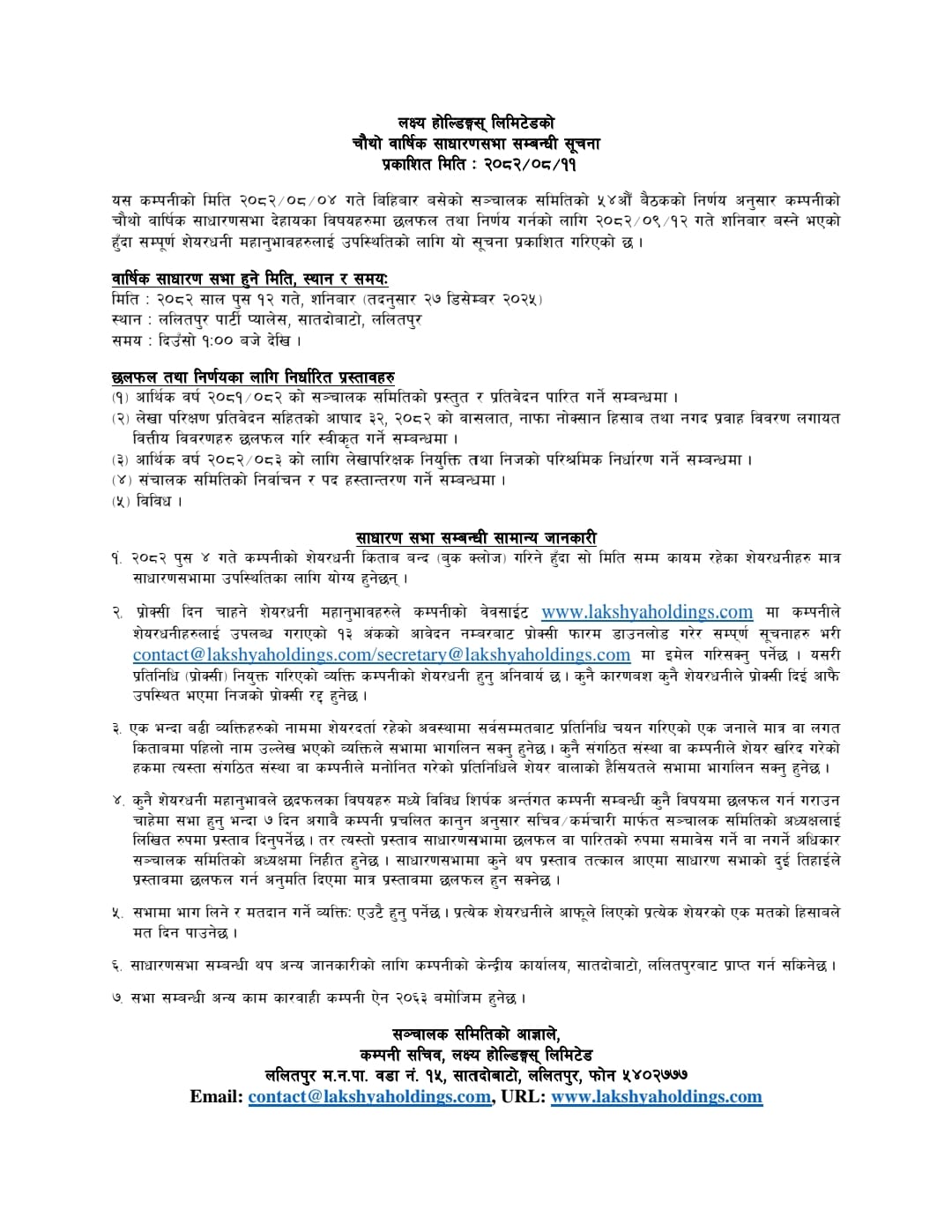 चौथो वार्षिक साधारणसभा सम्बन्धी सूचना