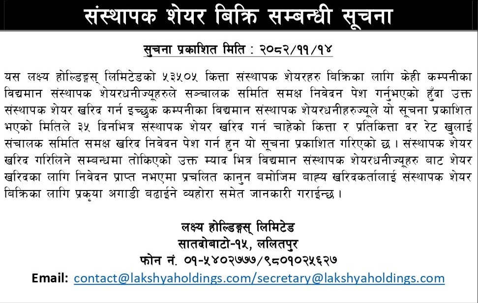 संस्थापक शेयर बिक्रि सम्बन्धी सूचना